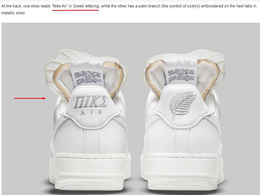 Η Nike έδωσε όνομα στα ελληνικά στα νέα της παπούτσια, αλλά… χάθηκε στη  μετάφραση - iefimerida.gr