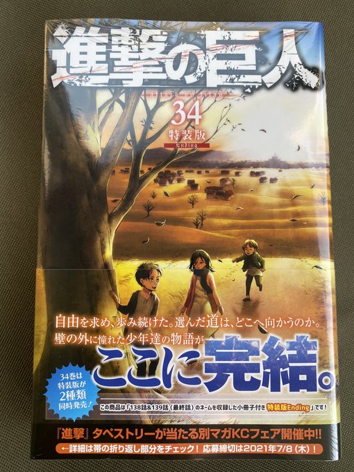 進撃の巨人 最終巻 コンビニ特装版 書店特装版 地域格差ありすぎて不満噴出 どこのコンビニも売り切れ まとめダネ