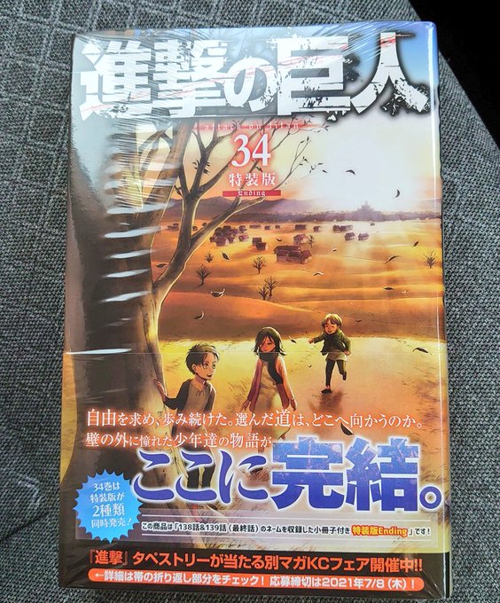 進撃の巨人 最終巻 コンビニ特装版 書店特装版 地域格差ありすぎて不満噴出 どこのコンビニも売り切れ まとめダネ 進撃の巨人 最終巻 コンビニ特装版 書店特装版 地域格差ありすぎて不満噴出 どこのコンビニも売り切れ まとめダネ