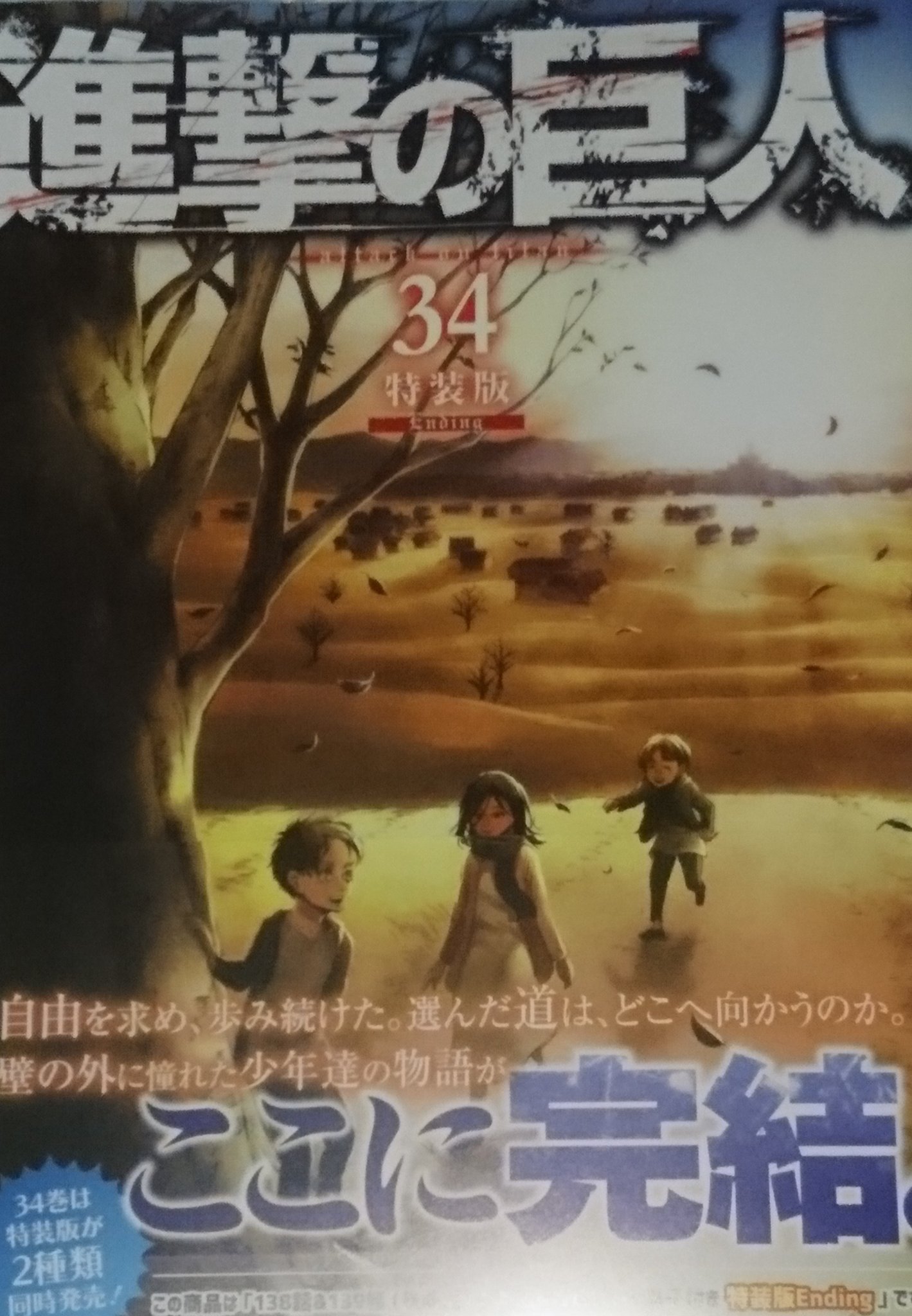 波紋 Aya 進撃の巨人の最終巻のコンビニ限定特装版 一応買ってみたよ なぜww フォロワーさんとかで買えなかった人いたらと思ってwww 私はアニメしか見てないから今単行本で見たところで話分からないから 冬にアニメ見てから読むのもありだよね 手元 波紋 Aya 進撃の巨人の最終巻のコンビニ限定特装版 一応買ってみたよ なぜww フォロワーさんとかで買えなかった人いたらと思ってwww 私はアニメしか見てないから今単行本で見たところで話分からないから 冬にアニメ見てから読むのもありだよね 手元