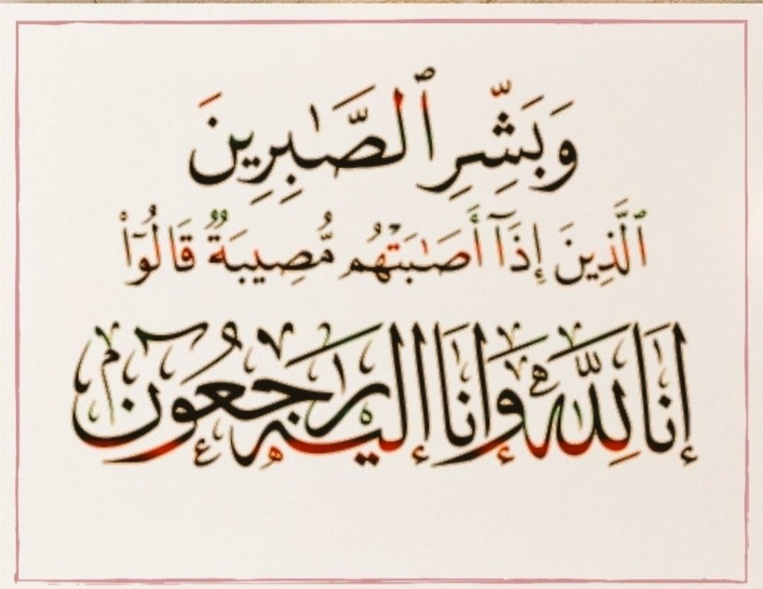 Mozaini_Ibrahim's tweet photo. #الى_جنة_الخلد 

بقلوب مؤمنة مطمئنة فُجعنا هذا المساء بوفاة الزميل العزيز أ.د. عبدالرحمن بن عبدالعزيز النشوان.
وستكون الصلاة عليه والدفن والعزاء في مقبرة شمال الرياض الساعة ٥ عصرًا من يوم غد الأربعاء.
أسأل الله أن يتغمده بواسع فضله، وأن يسكنه فسيح جناته ووالدينا أجمعين.🤲 https://t.co/7N9PS75rm0