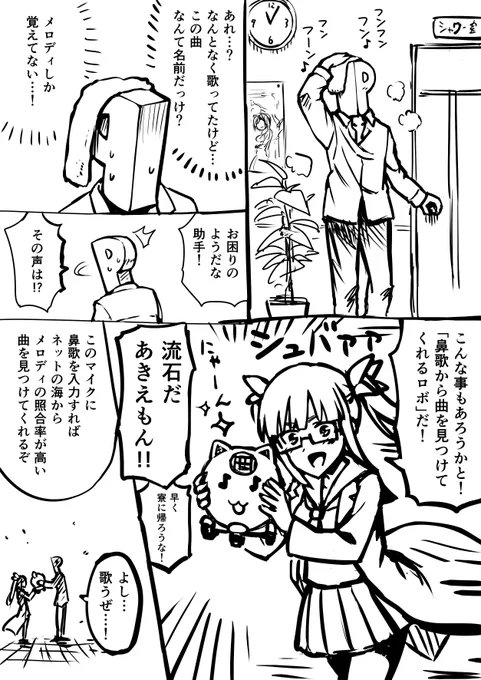 鼻歌の曲名が出てこなくて描いた漫画です 