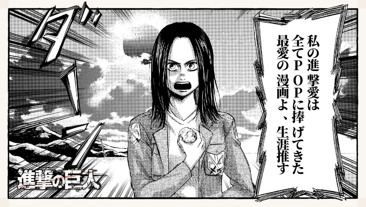 進撃の巨人 X 諫山 Hotワード 進撃の巨人 X 諫山 Hotワード