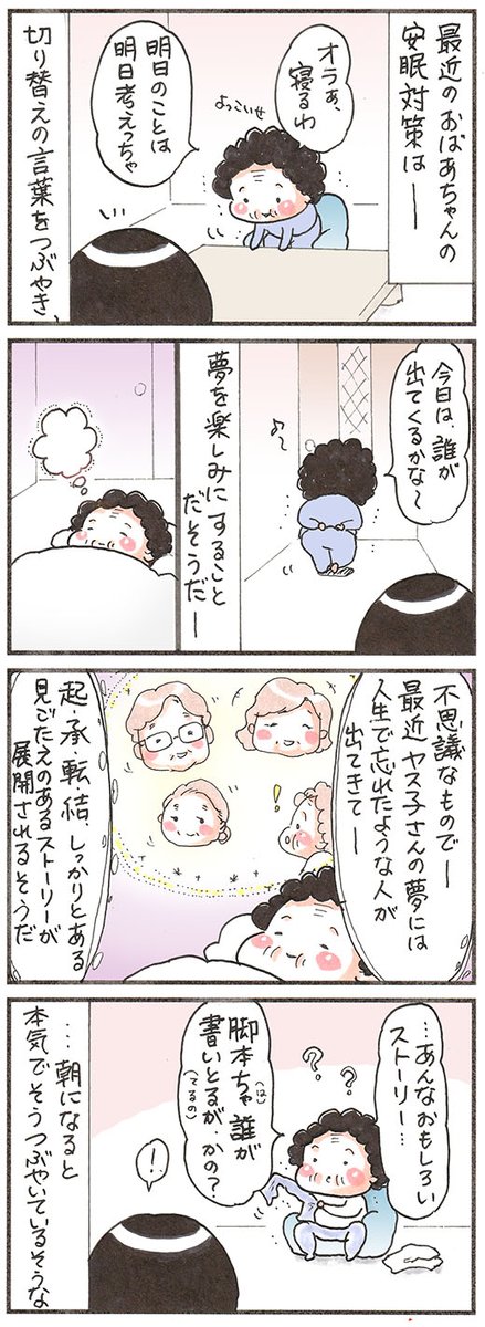 「夢の再会」
#おはようございます #漫画が読めるハッシュタグ 