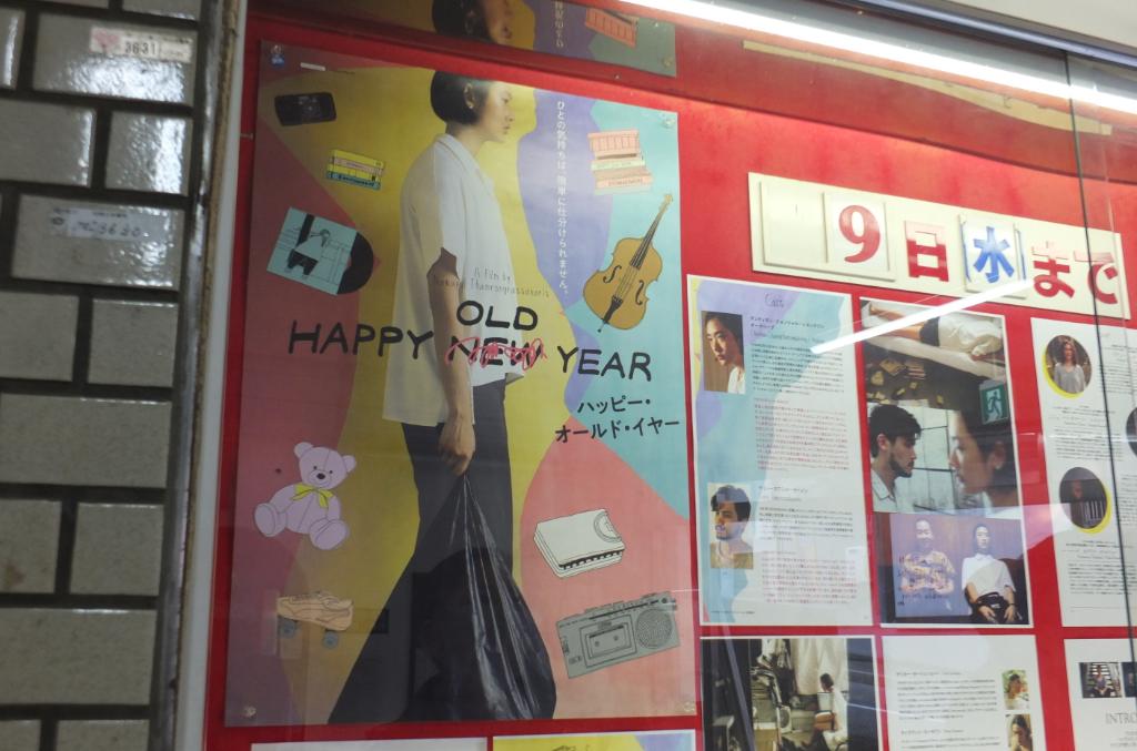 平尾 亮 神戸 パルシネマしんこうえんさんで ハッピー オールド イヤー 鑑賞 断捨離 を進める中で次から次へと湧き出るモノへの愛着 思い 歴史 誰もが あるよね 捨てられないんだよね と共感してしまうに違いない 主演女優さんの微妙な表情 平尾 亮 神戸 パルシネマしんこうえんさんで ハッピー オールド イヤー 鑑賞 断捨離 を進める中で次から次へと湧き出るモノへの愛着 思い 歴史 誰もが あるよね 捨てられないんだよね と共感してしまうに違いない 主演女優さんの微妙な表情