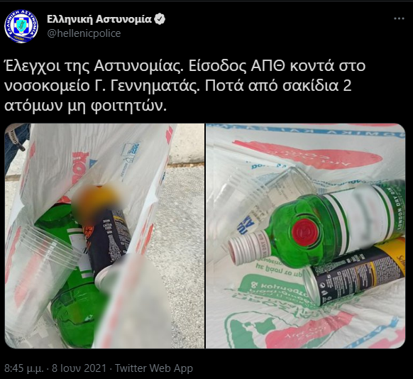🟢⚪'s tweet - "@hellenicpolice Παλαβώσατε ρε μαλάκες; Με τι δικαιολογία  κατασχέσατε ποτά και πλαστικά ποτηράκια; " - Trendsmap