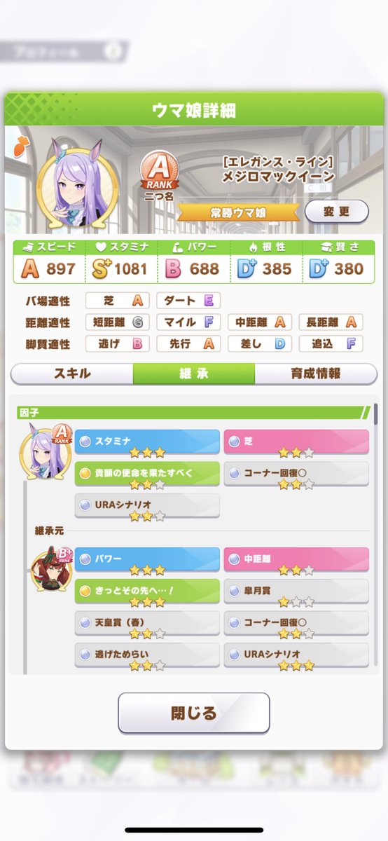 sub_jun's tweet photo. よかったらどうぞ

マックイーン
青因子9 (スタミナ3 パワー6)
赤(芝2 中距離2 先行1)
URA5
白因子他

サポカ(たづな1凸)

ID
296679861 https://t.co/kcrs5Djr6Z