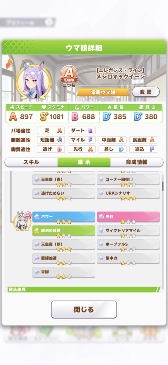 sub_jun's tweet photo. よかったらどうぞ

マックイーン
青因子9 (スタミナ3 パワー6)
赤(芝2 中距離2 先行1)
URA5
白因子他

サポカ(たづな1凸)

ID
296679861 https://t.co/kcrs5Djr6Z