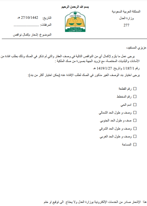 farajyt's tweet photo. @MojCare @MojKsa اطلعت على إشعار النواقص و هو لا يشمل بيان القطع https://t.co/MAzg533YvB