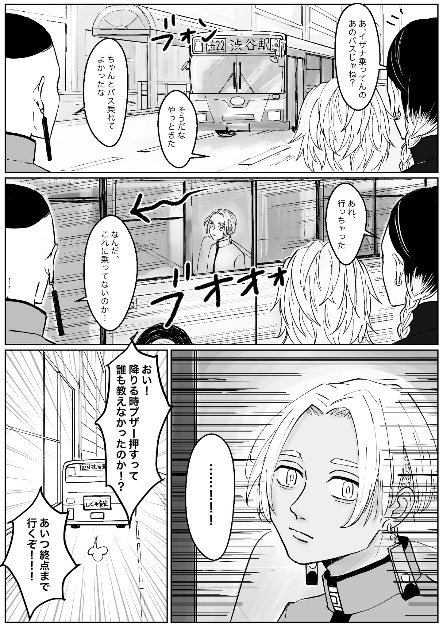 100点あげるよ 西4n44a 初めてのバス 天竺の待ち合わせ T Co Gqsterrzer Twitter