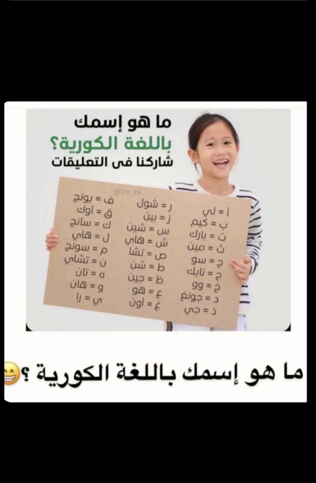 ناصر العنزي الزعيم العالمي On Twitter ماهو اسمك بالكوري انا تشاي لي تشا شول شاركنا بالمنشن Https T Co Kmheirqjg8 Twitter