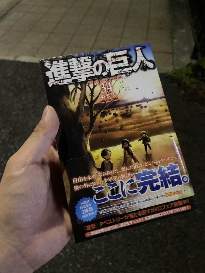 進撃の巨人最終巻34巻特装版コンビニ何時からで取り扱い店舗は 売り切れで売ってない 在庫ありの通販は セブンファミマは Anser