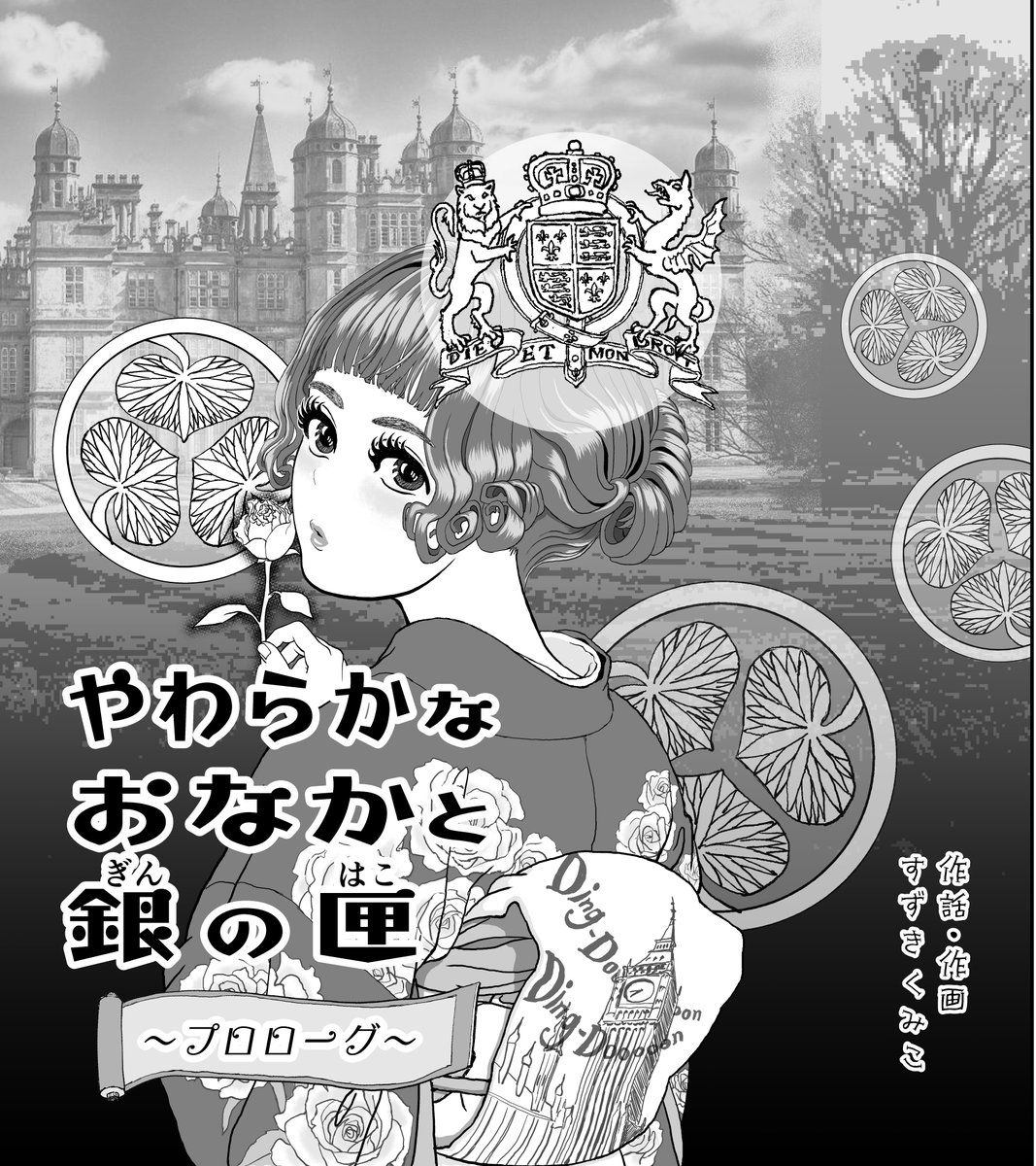 遅くなりましたが 
制作途中を見て頂けたら嬉しいです。中盤以降ネームです、プレゼン用に描き込みましたがあくまでネームなのでバッサリ改変するかもです。リアルでネーム会やりたいなぁ!
#エアコミティア136 
『やわらかなおなかと銀の匣』1/8 