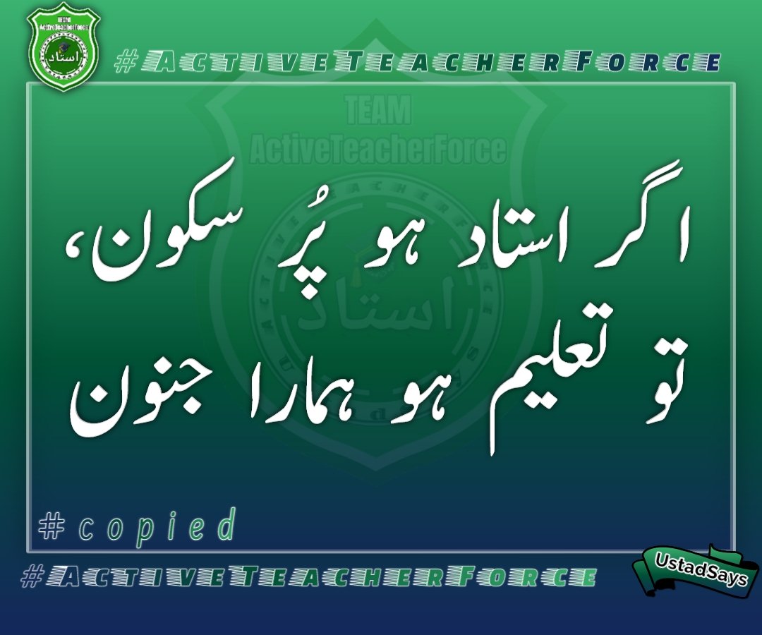 UstadSays's tweet photo. ایک استاد کا ذہن پر سکون ہو اور اس کا  سکول بھی گھر سے قریب ہو ، وہ اپنی فیملی کے ساتھ رہتا ہو تو پڑھاتے ہوۓ اس کی توجہ مکمل طور پر بچوں کی تعلیم پر مر کوز  ہو گی ۔ اور اس طرح تعلیمی عمل بہتری کی جانب بڑھے گا۔اگر استاد ہو پُر سکون ،تو تعلیم ہو ہمارا جنون
👇
@ShahramKTarakai https://t.co/LwqBTJcaZC