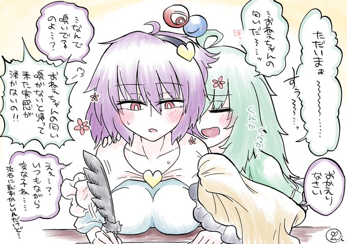 古明地のかほり～妹の場合～ 