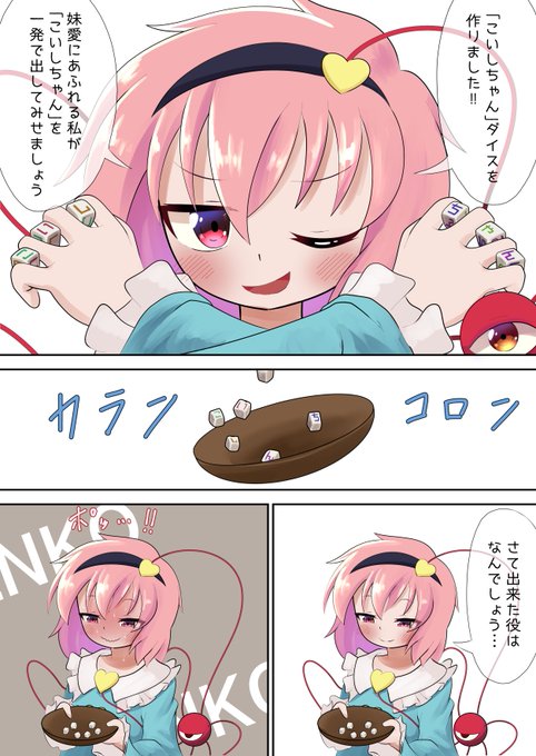 古明地さとり を含むマンガ一覧 いいね順 ツイコミ 仮 古明地さとり を含むマンガ一覧 いいね順 ツイコミ 仮