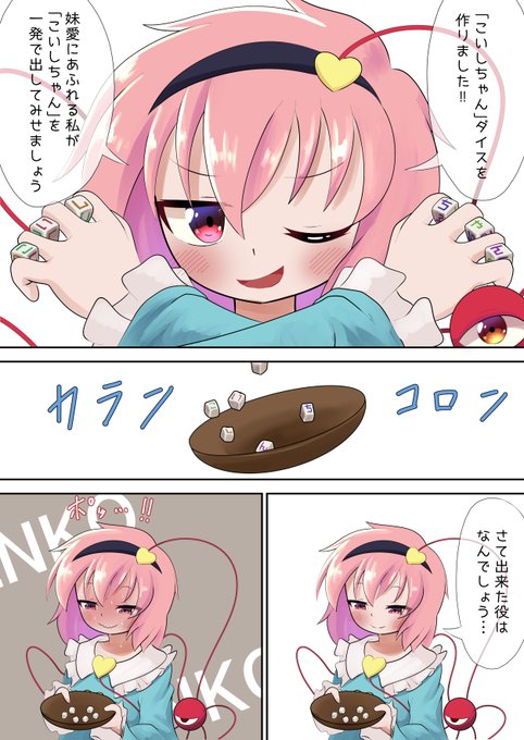 古明地さとり を含むマンガ一覧 2ページ ツイコミ 仮