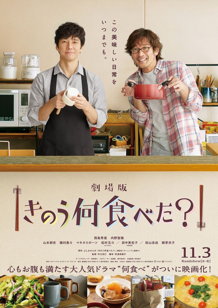 centralboyslove's tweet photo. Confira aos fofíssimos pôsteres do filme de ‘Kinou Nani Tabeta?’ (What Did You Eat Yesterday?)

O longa sequência da série de sucesso acompanha mais do dia a dia do casal do cabeleireiro Kenji com o advogado Shiro. Estreia dia 3 de novembro nos cinemas japoneses! https://t.co/fRPZo7z3qS