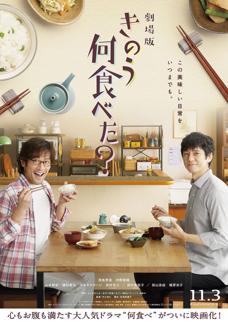centralboyslove's tweet photo. Confira aos fofíssimos pôsteres do filme de ‘Kinou Nani Tabeta?’ (What Did You Eat Yesterday?)

O longa sequência da série de sucesso acompanha mais do dia a dia do casal do cabeleireiro Kenji com o advogado Shiro. Estreia dia 3 de novembro nos cinemas japoneses! https://t.co/fRPZo7z3qS