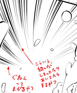 アカ移行ゴリラ V Twitter 今までクリスタの特殊定規の項目を知らなかったから ハンドフリーで曲線放射や 素材の集中線使ってたんだけど 特殊定規を知って 自分の思うような強弱の放射線描けるようになってうれしみの里 アカ移行ゴリラ V Twitter 今までクリスタの特殊定規の項目を知らなかったから ハンドフリーで曲線放射や 素材の集中線使ってたんだけど 特殊定規を知って 自分の思うような強弱の放射線描けるようになってうれしみの里