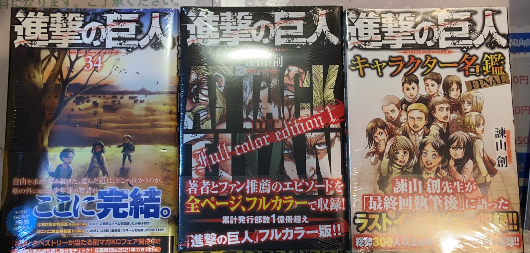 ヴィレッジヴァンガード イオンモールつくば店 本日の新入荷 進撃の巨人 34 進撃の巨人フルカラーエディション 1 進撃の巨人キャラクター名鑑 Final 諫山創 あつまれアニマル連邦 あべまん 殺彼 サツカレ 6 大介 旭 ライデン18