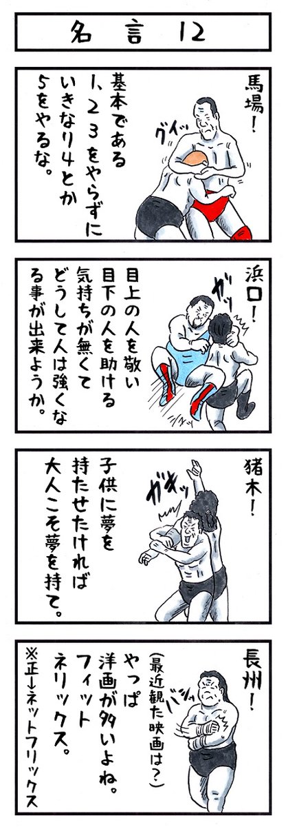 プロレスラーの場合。
#味のプロレス #なんとなく可愛い 