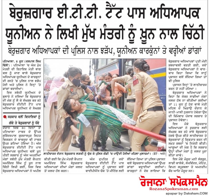 Prithvi24075778's tweet photo. @PunjabGovtIndia ਘਰ ਘਰ ਰੁਜਗਾਰ ਦਾ ਵਾਅਦਾ ਕਰੋ।
ਈਟੀਟੀ ਦੀਆਂ 12000 ਅਸਾਮੀਆਂ ਕੱਢੋ।
2364 ਈਟੀਟੀ ਅਸਾਮੀਆਂ ਵਿੱਚ ਈਟੀਟੀ ਨੂੰ ਪਹਿਲ ਦੇ ਅਧਾਰ ਤੇ ਭਰਤੀ ਕਰੋ।
ਪ੍ਰਿਥਵੀ ਵਰਮਾ,ਕੈਪਟਨ ਸਰਕਾਰ ਦਾ ਪੀਡ਼ਿਤ ਵੋਟਰ
ਮੋ.ਨੰ. 9646297126 https://t.co/AxSfw2ReIt