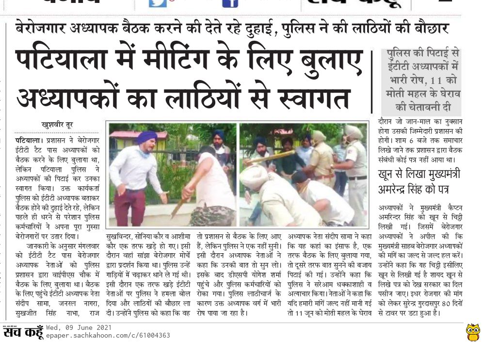 Prithvi24075778's tweet photo. @PunjabGovtIndia ਘਰ ਘਰ ਰੁਜਗਾਰ ਦਾ ਵਾਅਦਾ ਕਰੋ।
ਈਟੀਟੀ ਦੀਆਂ 12000 ਅਸਾਮੀਆਂ ਕੱਢੋ।
2364 ਈਟੀਟੀ ਅਸਾਮੀਆਂ ਵਿੱਚ ਈਟੀਟੀ ਨੂੰ ਪਹਿਲ ਦੇ ਅਧਾਰ ਤੇ ਭਰਤੀ ਕਰੋ।
ਪ੍ਰਿਥਵੀ ਵਰਮਾ,ਕੈਪਟਨ ਸਰਕਾਰ ਦਾ ਪੀਡ਼ਿਤ ਵੋਟਰ
ਮੋ.ਨੰ. 9646297126 https://t.co/AxSfw2ReIt