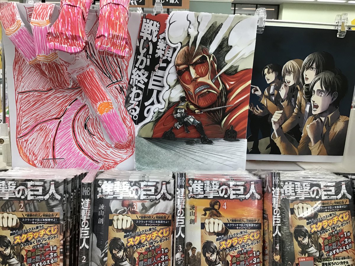 巨作 完結 エア書店巡り 三洋堂各店に巨人襲来 Togetter 巨作 完結 エア書店巡り 三洋堂各店に巨人襲来 Togetter