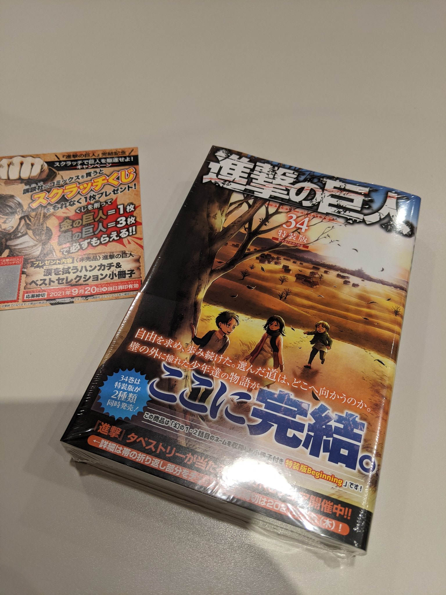Maki 進撃の巨人最終巻特装版 受け取りに行ってきた 本屋さんのレジ列前後のおじさんたちも 皆進撃の巨人手に持っててなんかすごい仲間意識感じた 今からマックで読み漁る T Co Aoiilsh1v7 Twitter