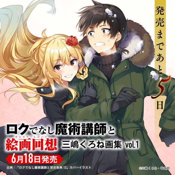 画像まとめ ロクでなし魔術講師と禁忌教典 アカシックレコード 日付順 4ページ目 アニメレーダー 画像まとめ ロクでなし魔術講師と禁忌教典 アカシックレコード 日付順 4ページ目 アニメレーダー