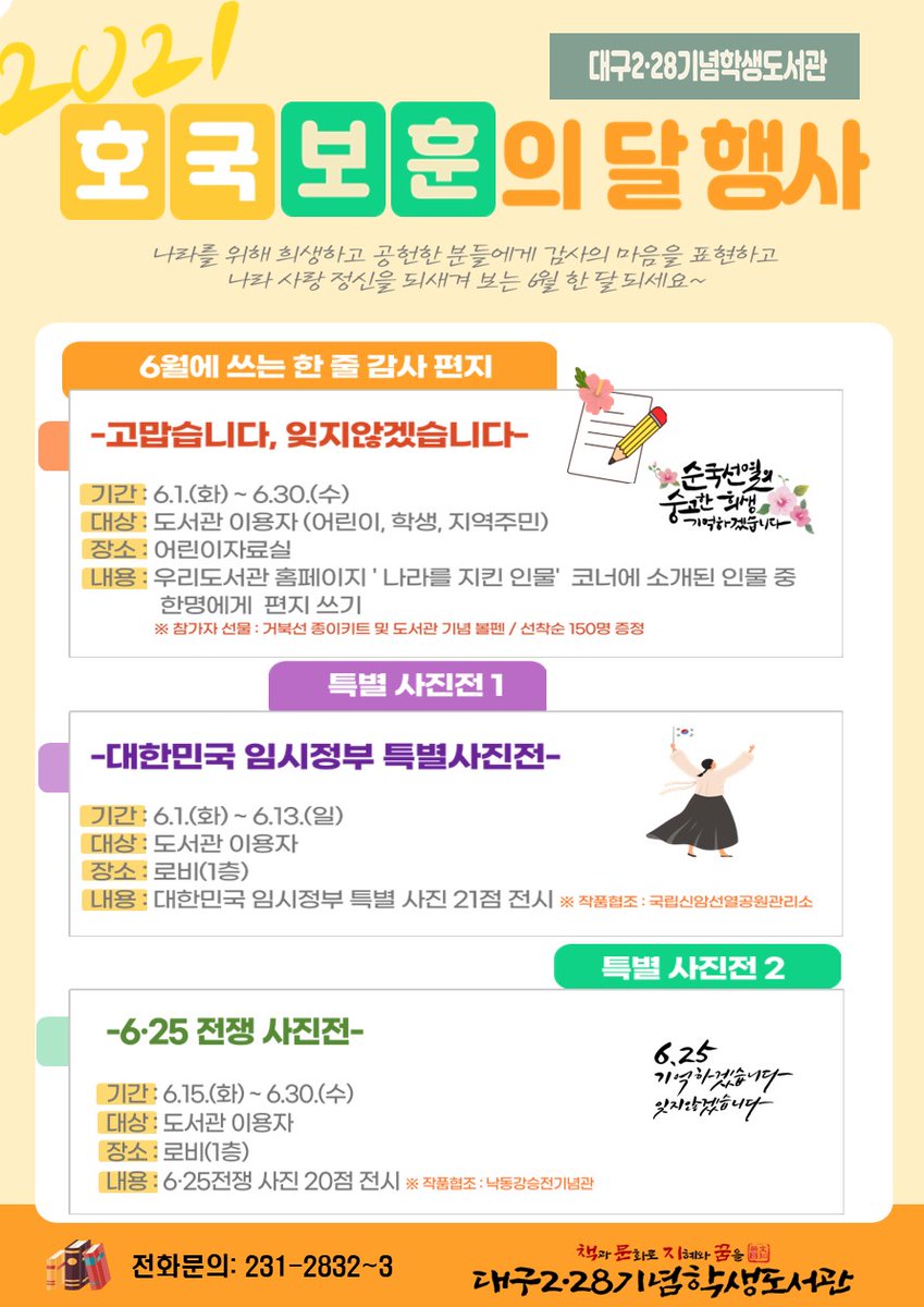 대구2·28기념학생도서관 (@daebonglib) on Twitter photo 