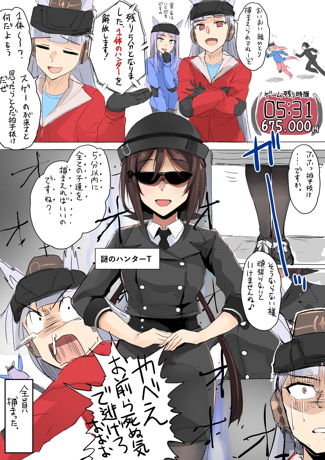 謎のハンターtから全力で逃げるゴールドシップ マンガ ウマ娘うまぴょいまとめ