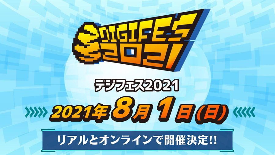 Digimon_Anime's tweet photo. 【デジフェス2021】
先行受付は…本日9日23：59まで‼️

※お一人様2枚まで申し込み可能

受付URL：https://t.co/fQS4uF5chN

デジフェス情報は⬇️
https://t.co/iigtj2NrRM

＃デジモン　＃デジフェス https://t.co/U4hxUH1lHQ