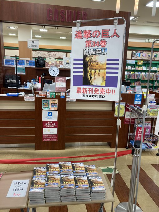 進撃の巨人最終巻 34巻 特装版売り切れ 重版再販 はいつから 予約や在庫通販の定価購入方法は Anser