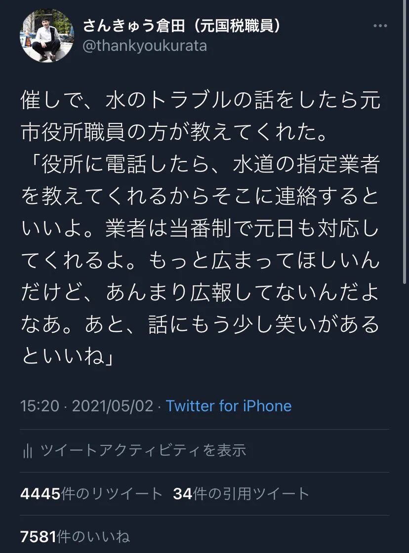 水道関係のトラブルは、民間会社ではなく役所電話して修理してもらおう！