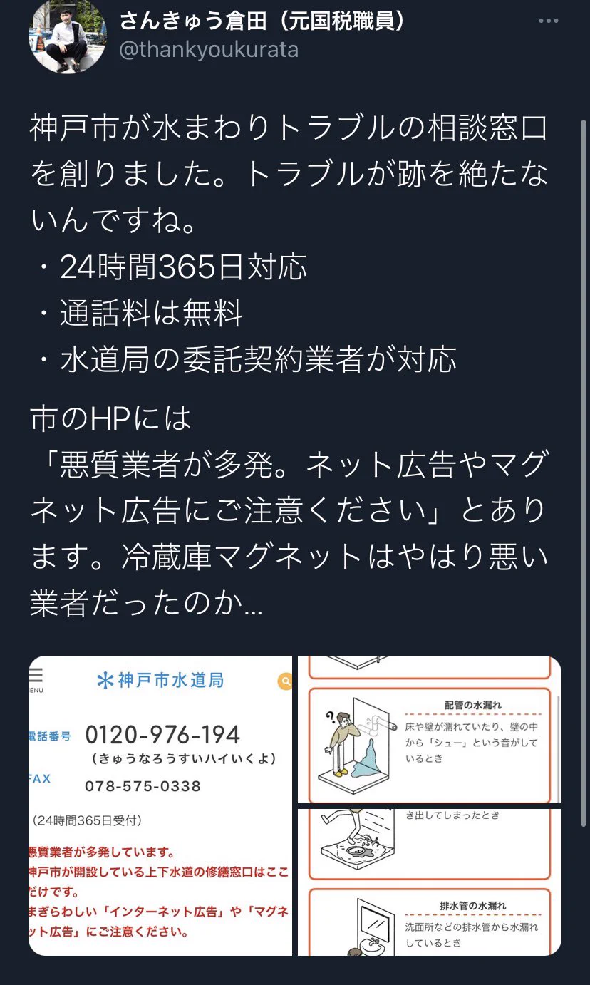 水道関係のトラブルは、民間会社ではなく役所電話して修理してもらおう！