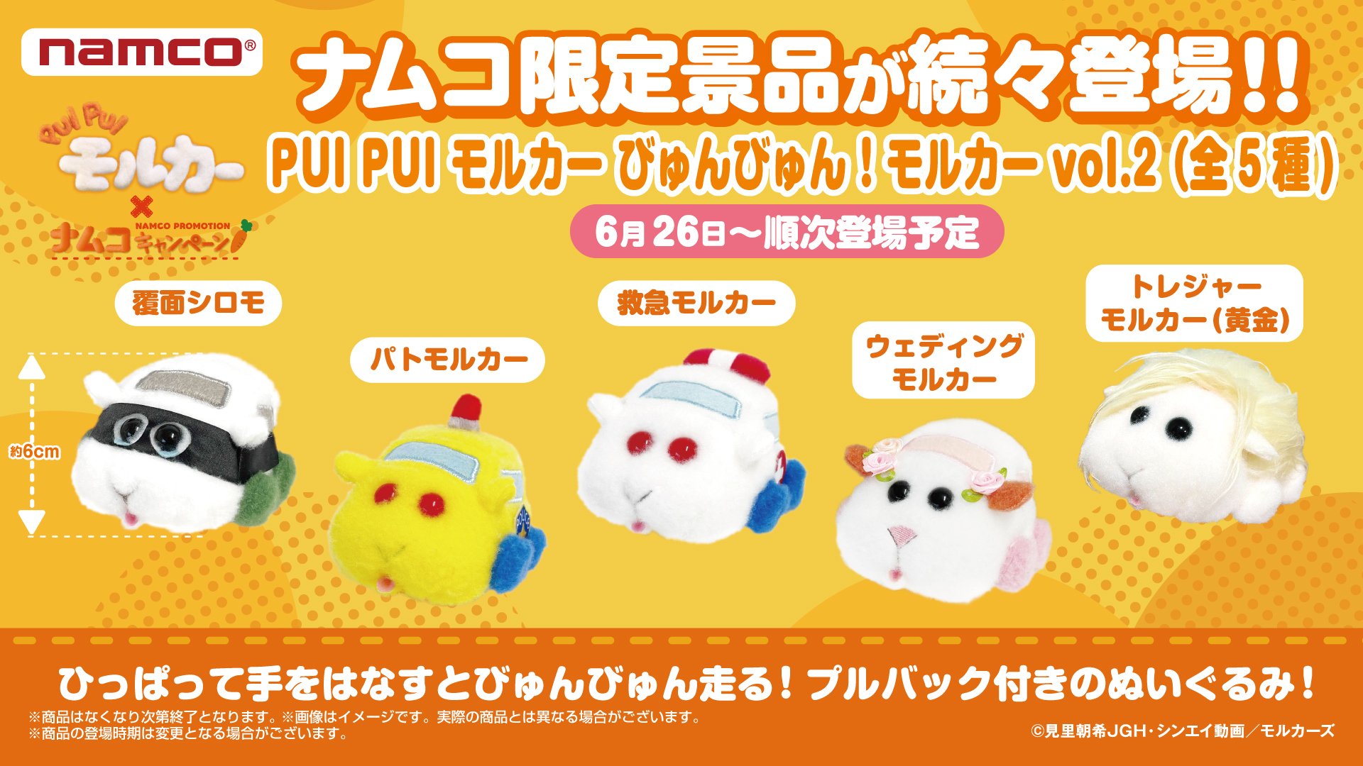 100%品質保証! PUI PUIモルカー ナムコ限定 BIGぬいぐるみ vol.2 ナムコ限定 PUIPUIモルカー bigぬいぐるみ テディ