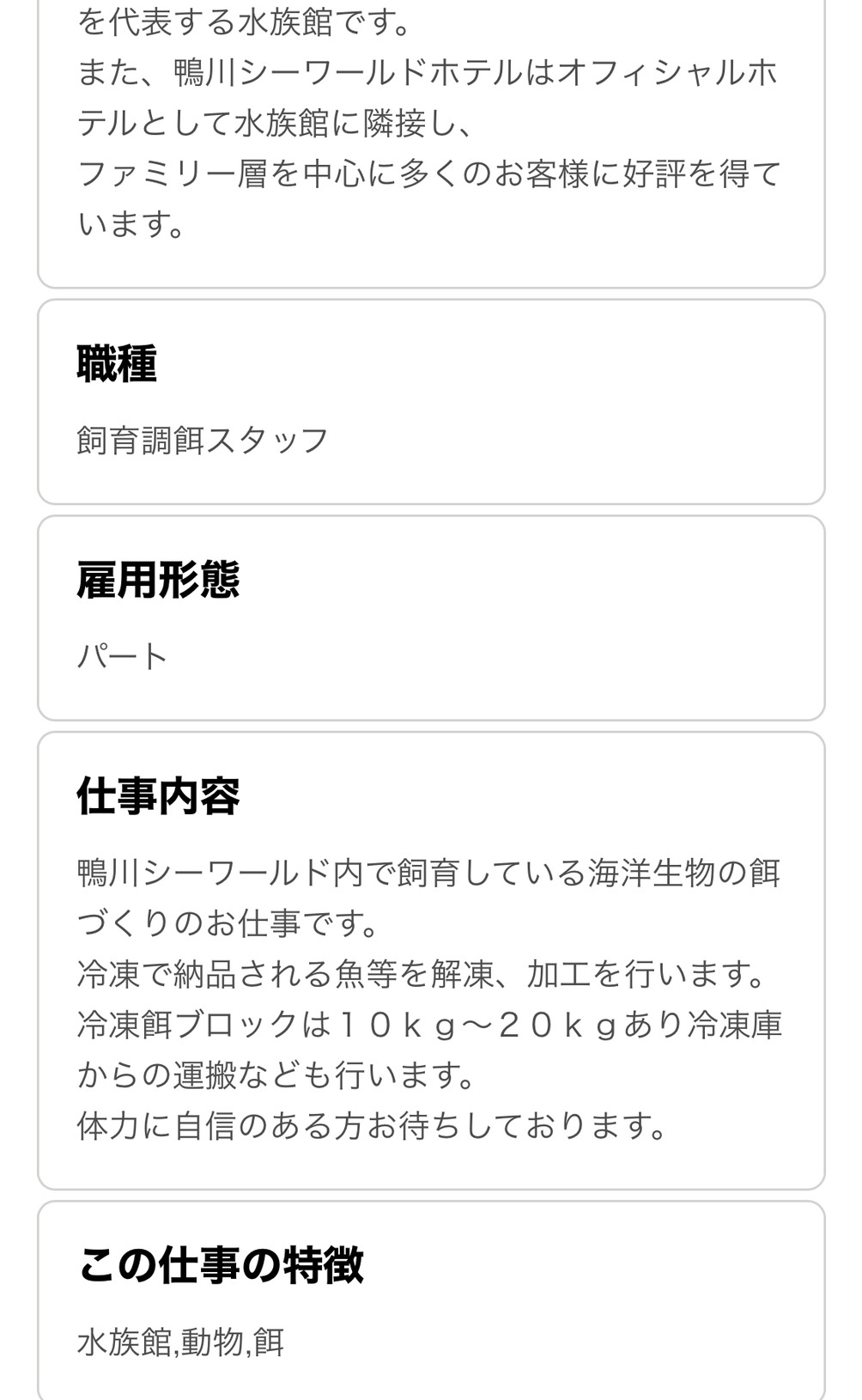 水族館で働きたい 求人 Recruit 鴨川シーワールド パート 調餌スタッフ T Co M9jvwdltti 水族館で働きたい 求人 Recruit 鴨川シーワールド パート 調餌スタッフ T Co M9jvwdltti