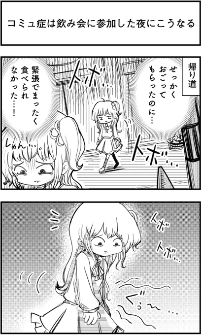 「コミュ症は飲み会に参加した夜にこうなる」
って漫画を描きました

#コミュ症人間 #漫画 #4コマ漫画 #漫画が読めるハッシュタグ 