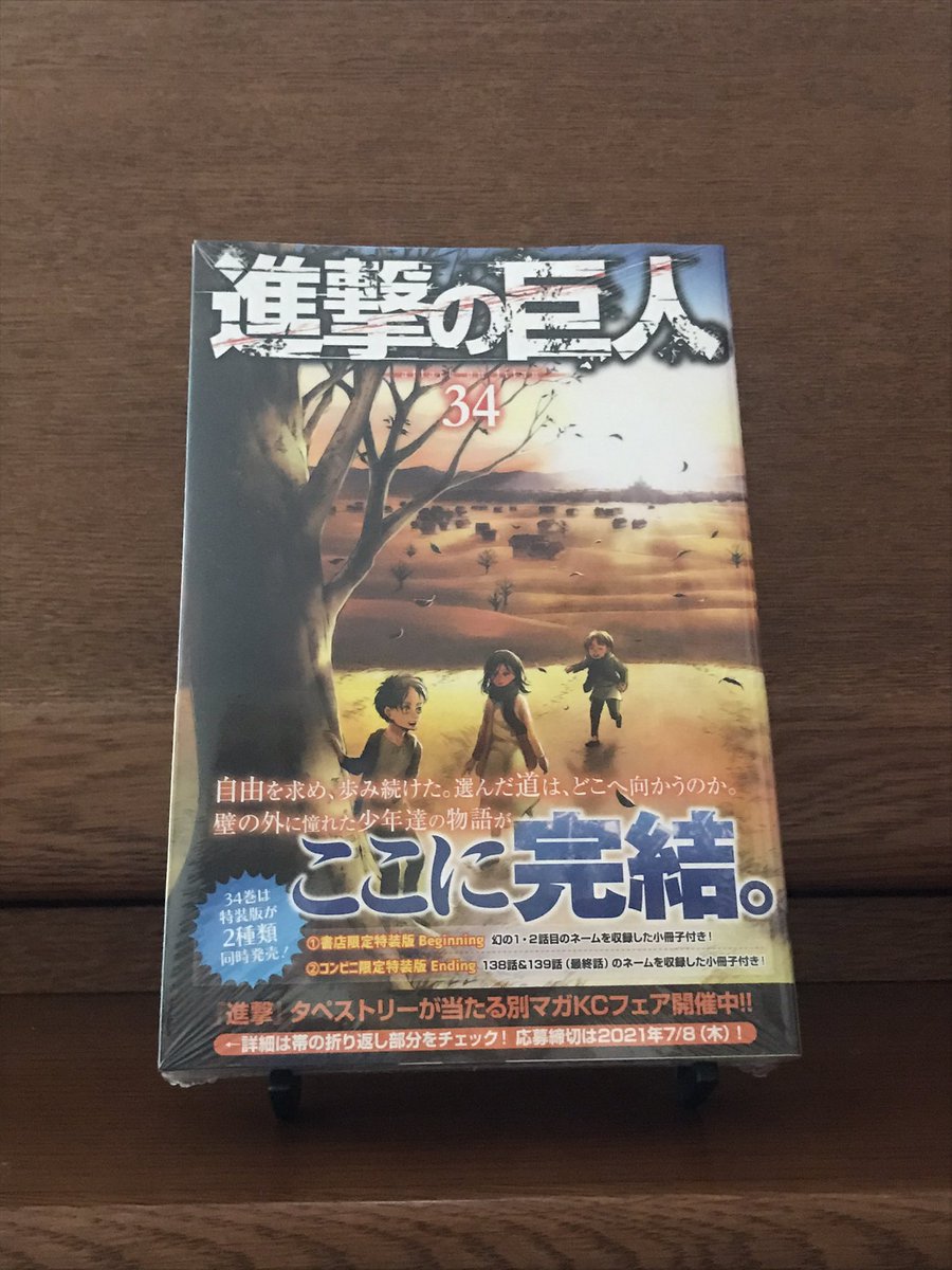 最終巻 X 進撃の巨人最終巻 Hotワード 最終巻 X 進撃の巨人最終巻 Hotワード