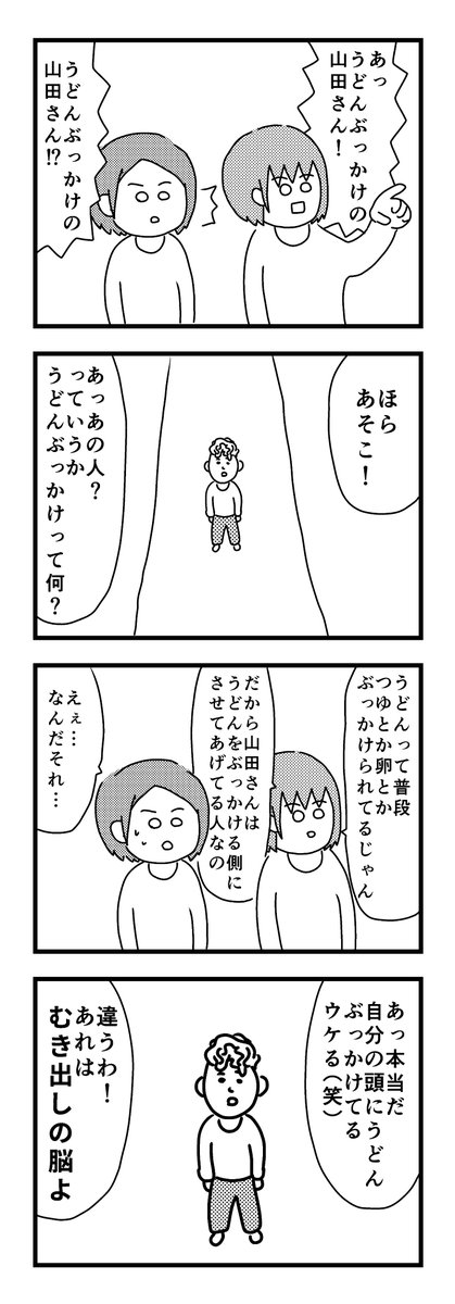 4コマ「うどんぶっかけの山田さん」 