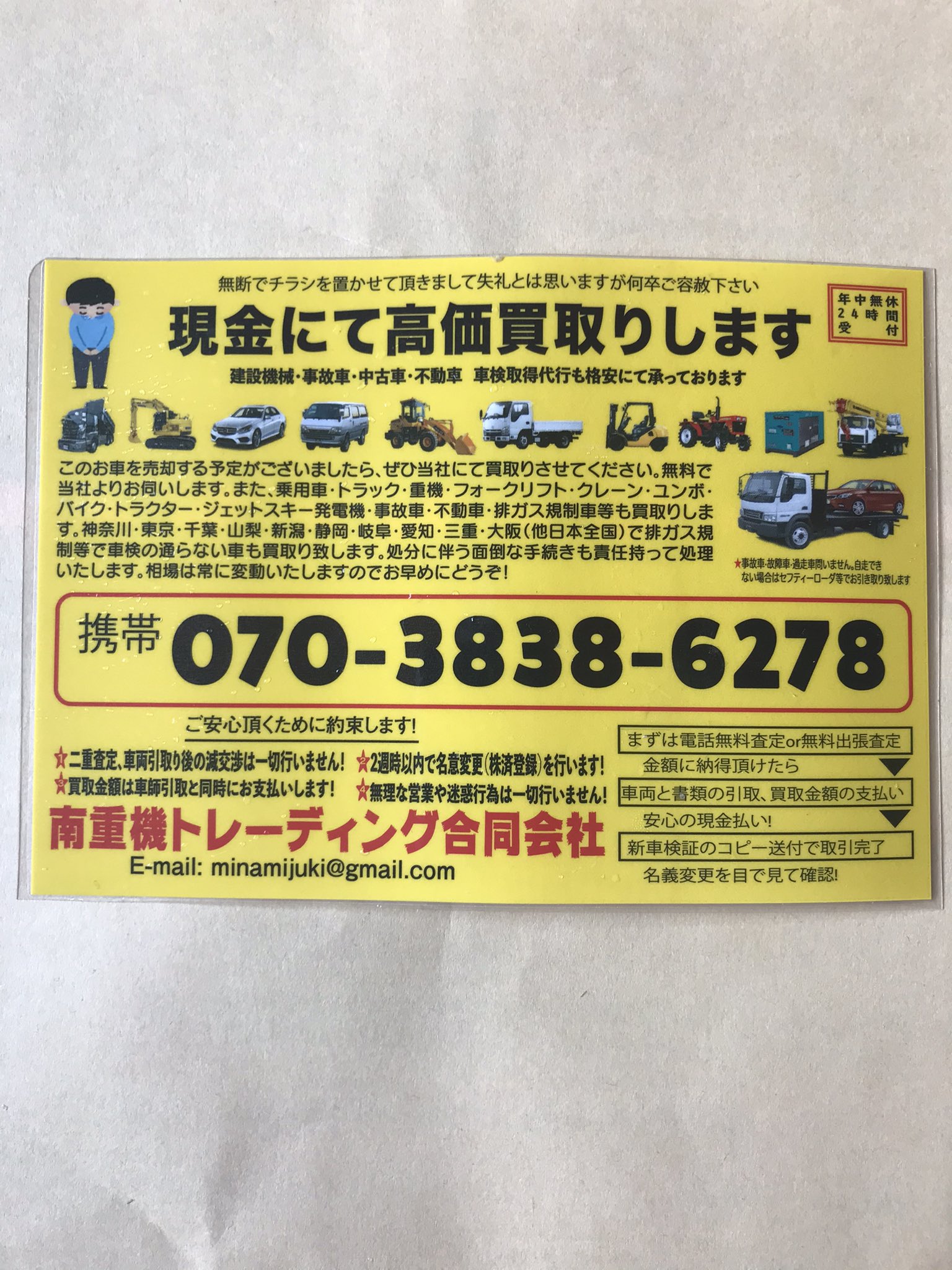 Fjt Factory 昨日夕方に 買取り業者 外国人 が敷地内に車で入って来た 車 を売れ って言ってきたから断ったら ワイパーにチラシを挟んで帰って行った 過去に Gtrを何処へ持って行った 保管場所を言え と言ってくる業者もいた 自動車盗難