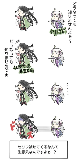 カーマちゃんと面白陰陽師

#FGO 