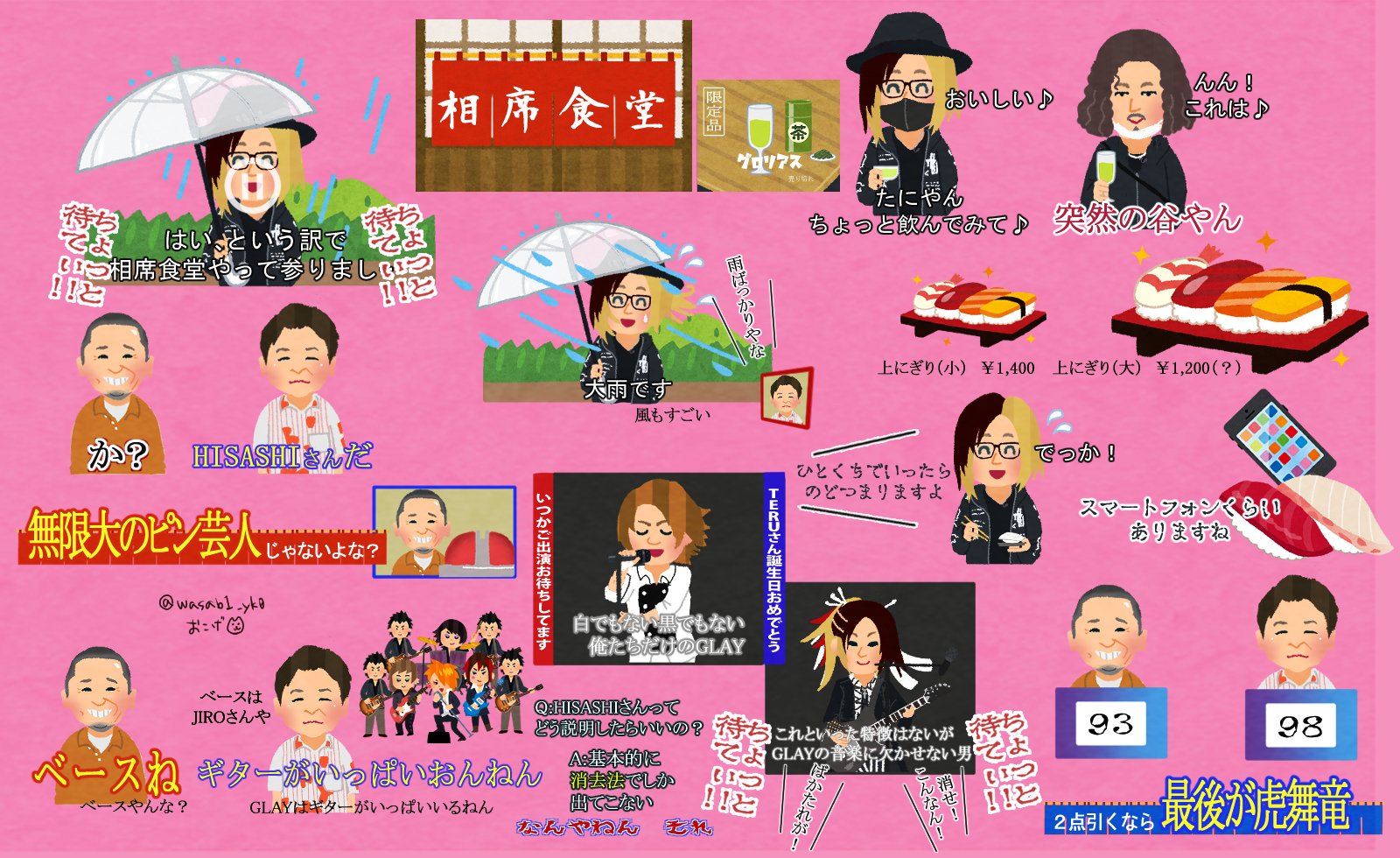 おこげ 6 8 相席食堂ゴールデン Glay Hisashi いらすとや風 Glay T Co Lj5svgipdl Twitter