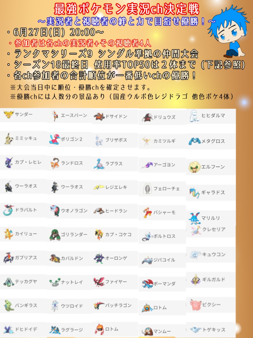 椅子のホナミfeat 机のタックン ポケモンハン実況 拡散希望 6月27日 日 時 ポケモン実況者 視聴者合同 参加型の仲間大会 最強ポケモン実況ch決定戦 を行います 6月9日時点で16chが参加表明 現在も参加実況者 視聴者募集中です 大会