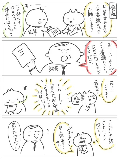この現象、組織で働く若手なら誰で経験してるって信じないとやってられない時ある

#漫画が読めるハッシュタグ #漫画 #イラスト #コミックエッセイ #エッセイ漫画 