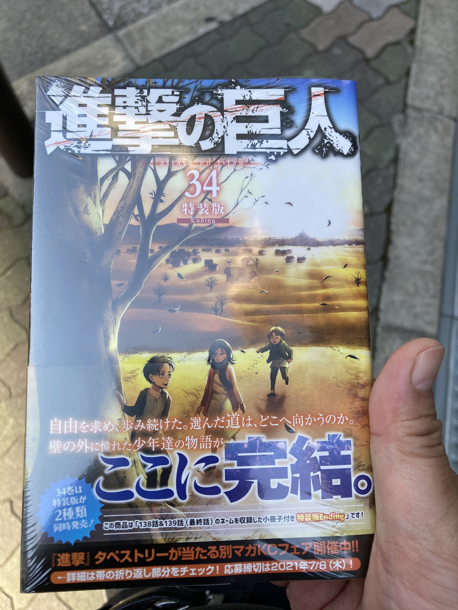 Tomokazu 進撃の巨人 最終巻 コンビニ特装版購入しました Tomokazu 進撃の巨人 最終巻 コンビニ特装版購入しました