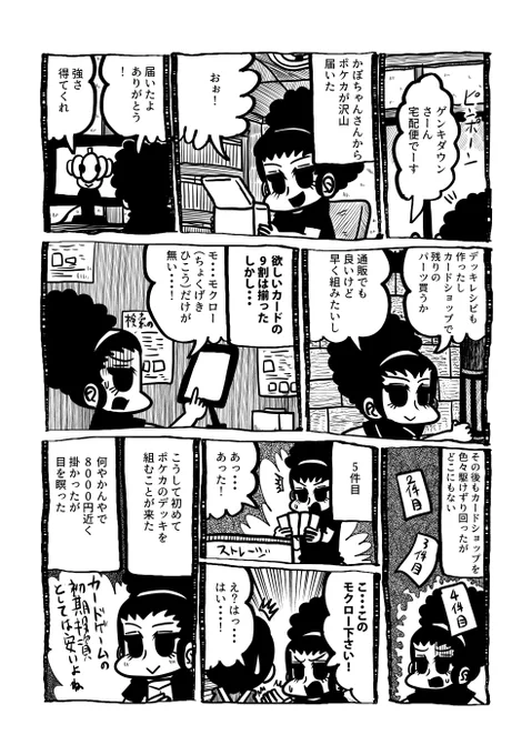 日記漫画「初めてポケカのデッキを組んだ話」 