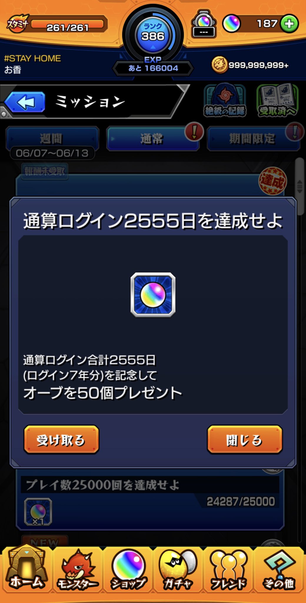 お香 モンスターストライク 本垢 通算ログイン2555日でした ボーナスもらた モンスト 通算ログイン オーブ T Co Xfkbjz3zoj Twitter